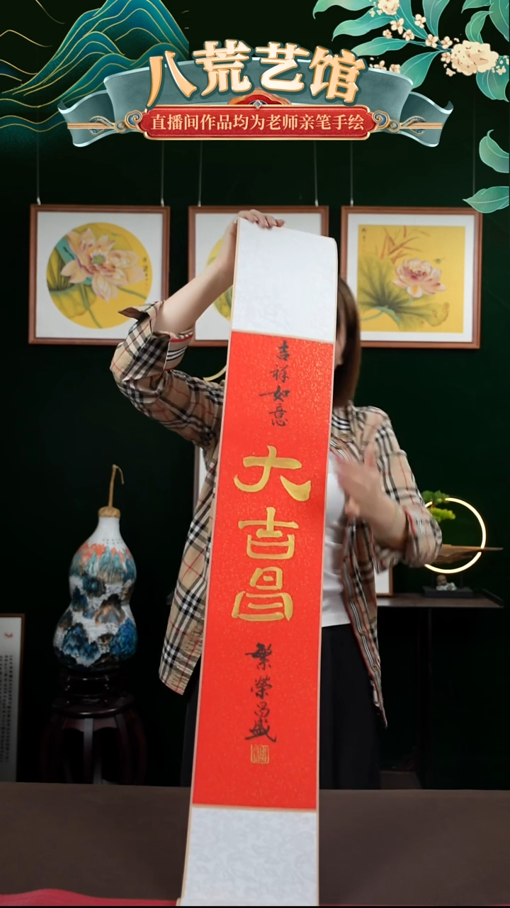 书法17*110书画卷轴大吉昌