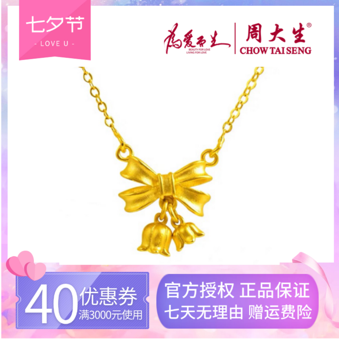 Chow Tai Seng/周大生周大生黄金铃兰花套链纯金新款送礼女款足金