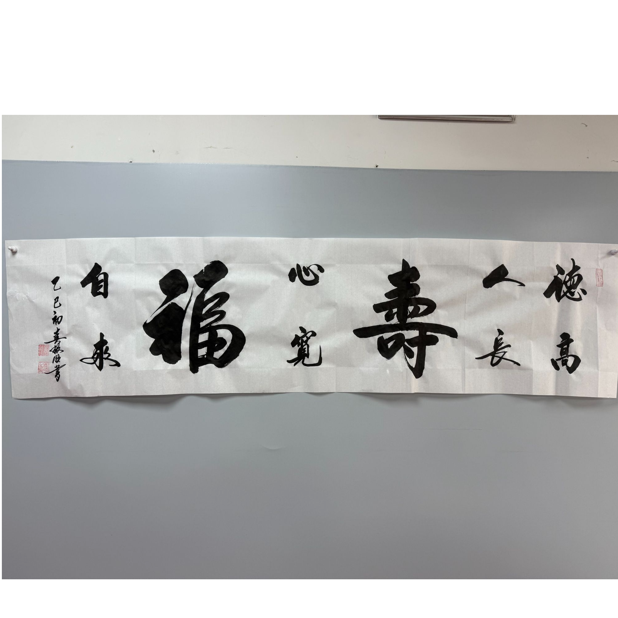 德高人长寿（大小字）-----卢老师 宣纸（四尺对开）