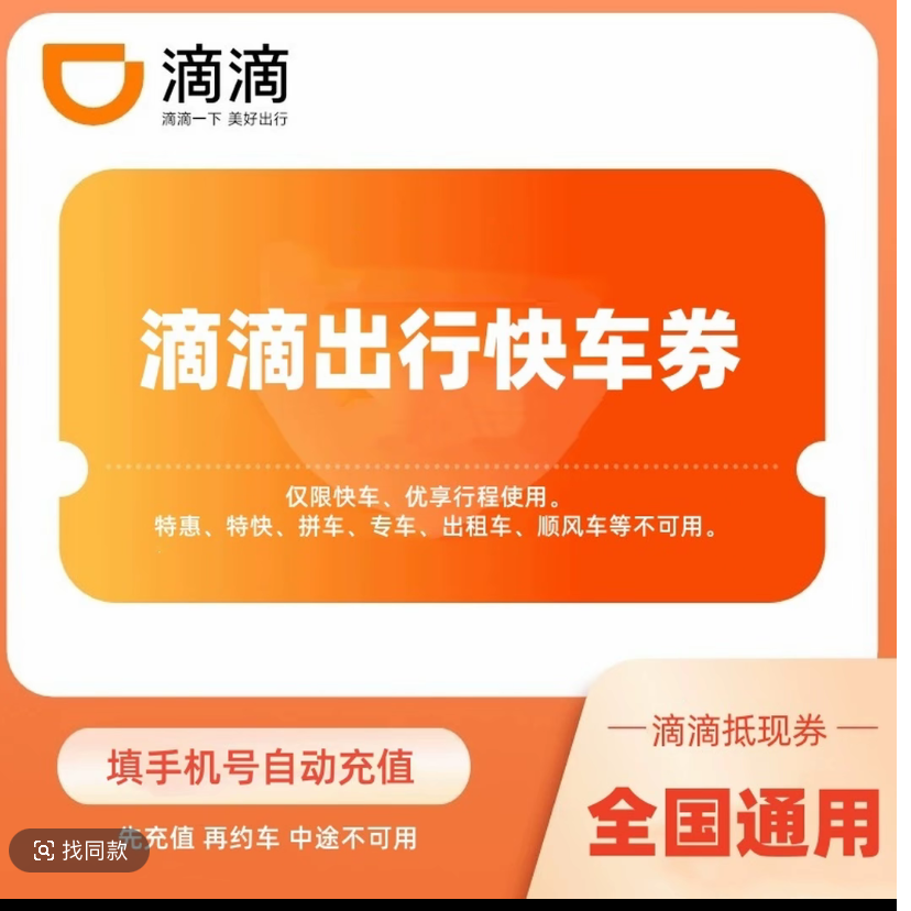 滴滴快车优惠券 滴滴出行20红包现金券
