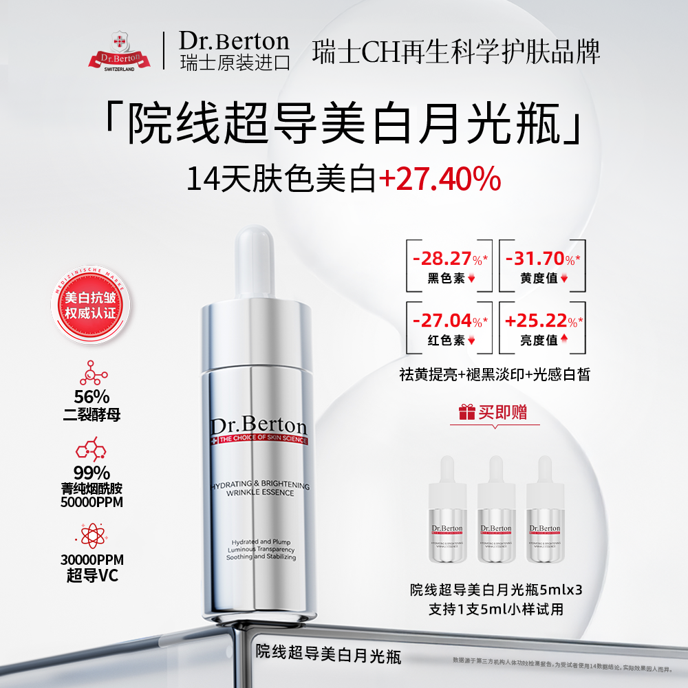 Dr.Berton 水光焕亮淡纹精华组合套装 TY