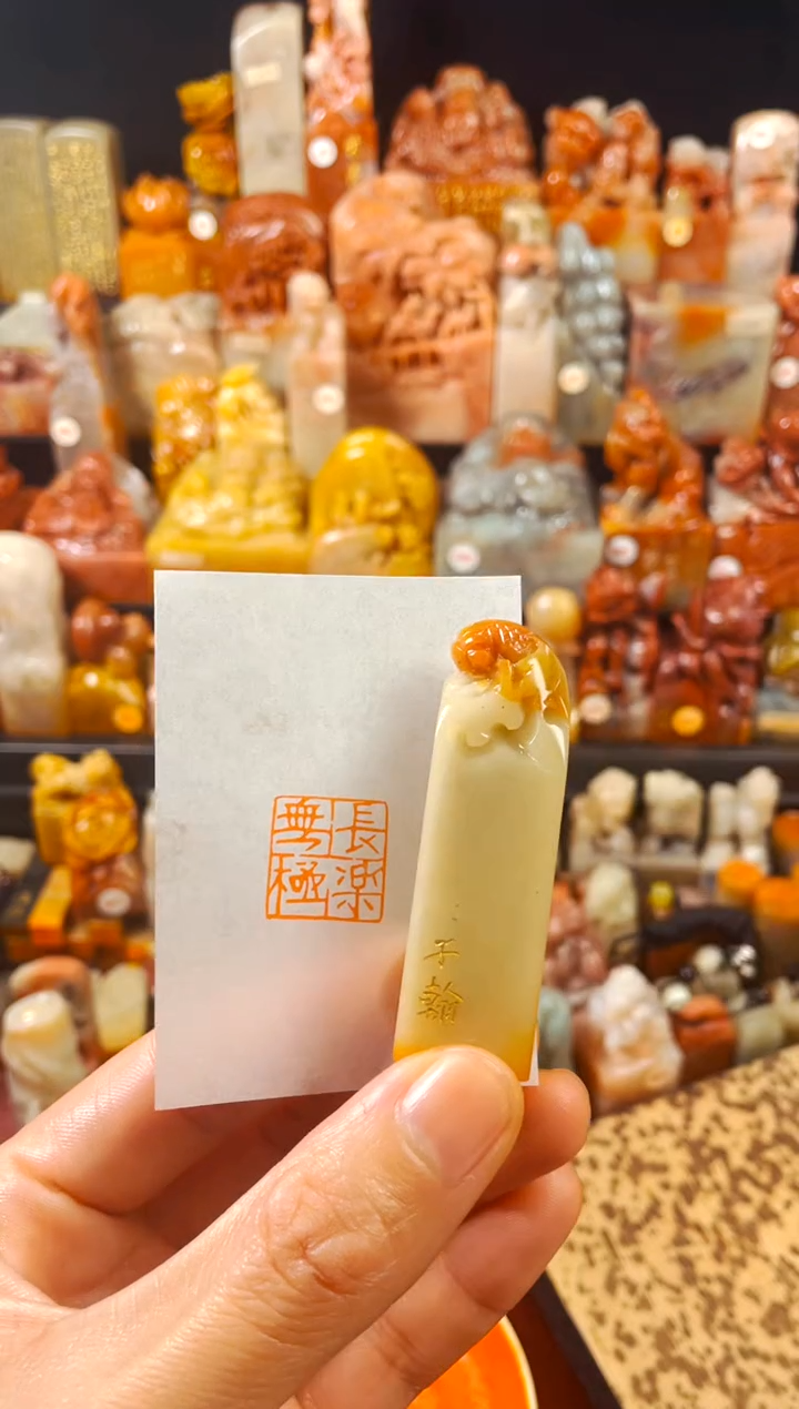 【闪购商品】寿山石印石手工篆刻《长乐无极》
