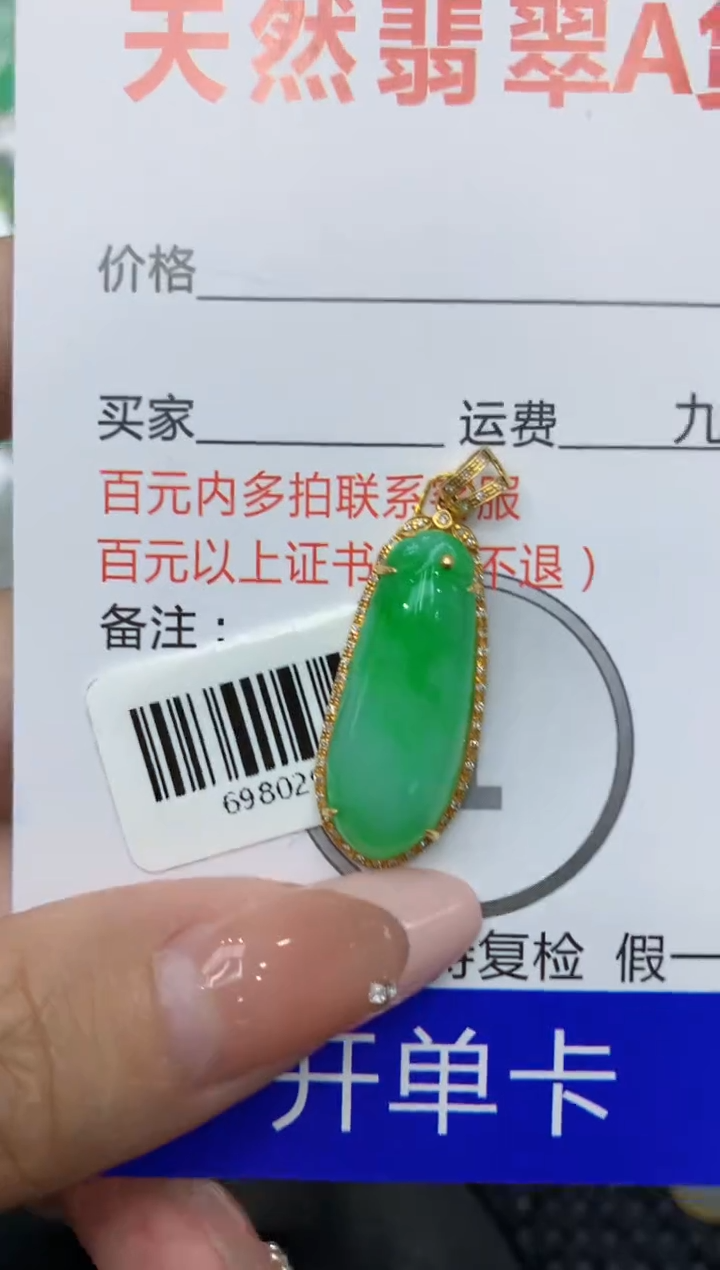 【闪购商品】翡翠颈饰18K金镶嵌111111111