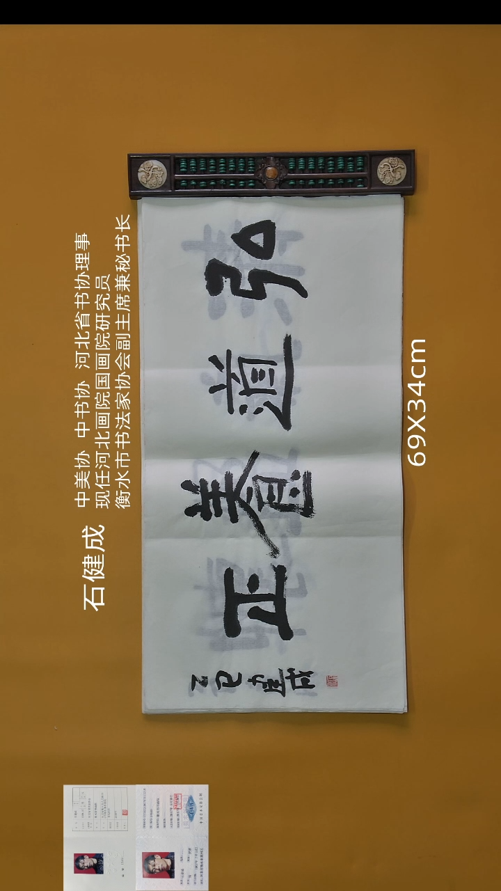 书法石健成老师精品书法