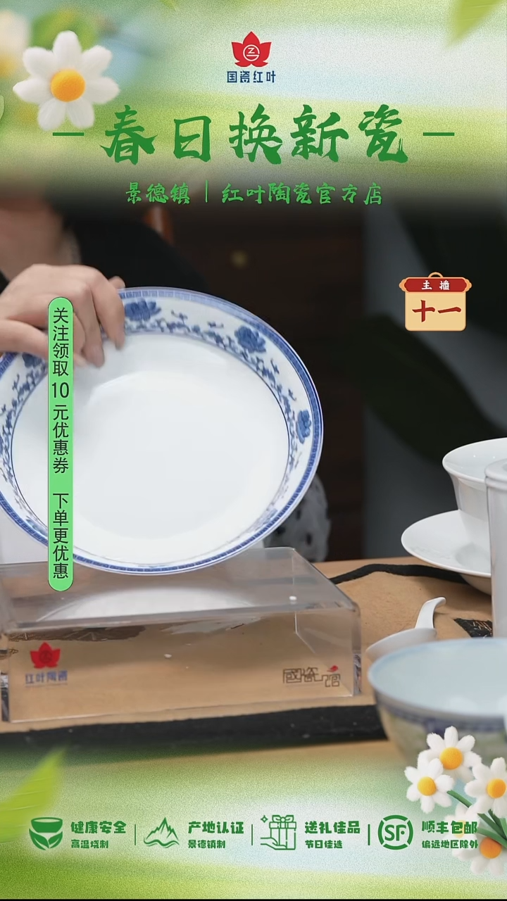 6头清芙蓉8寸饭盘套组