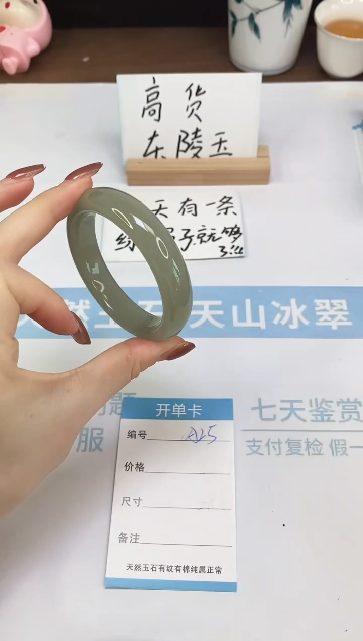 未镶嵌手镯石英质玉A25  55.2