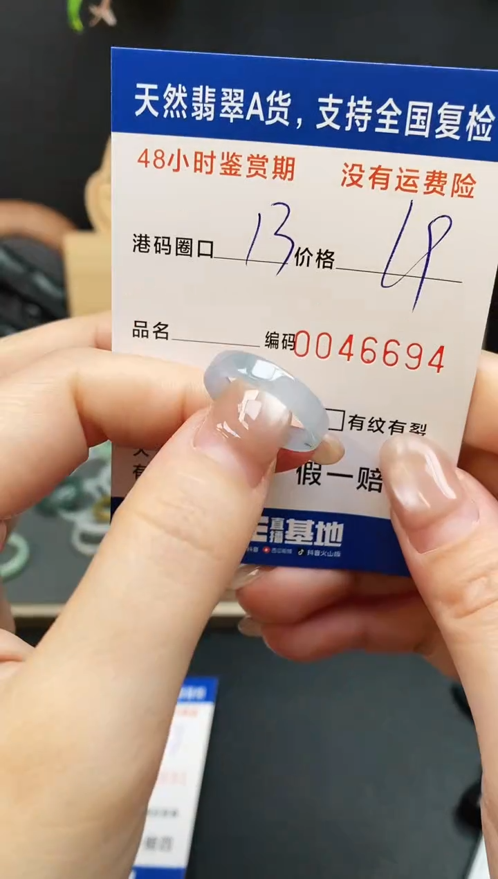 未镶嵌戒指翡翠6694