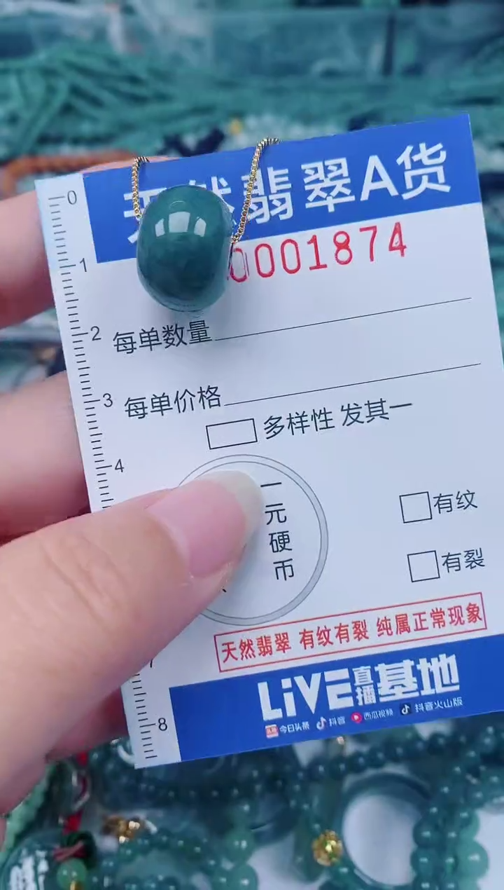 颈饰未镶嵌翡翠00001874
