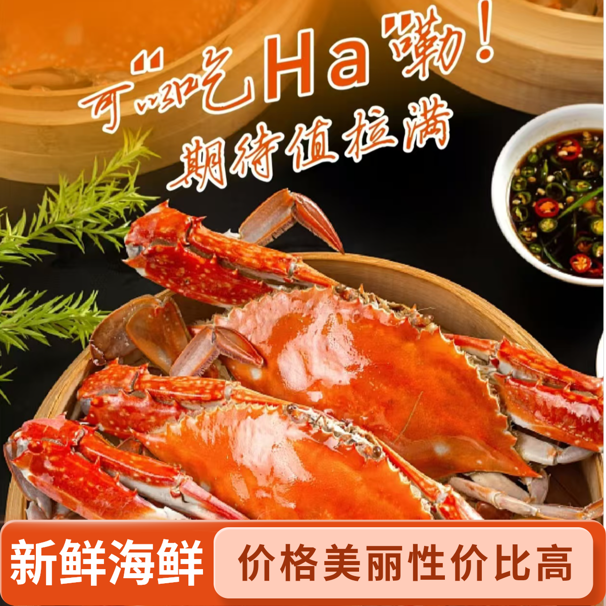 【保鲜不保活】新鲜海鲜 直播为准 不保爪全1