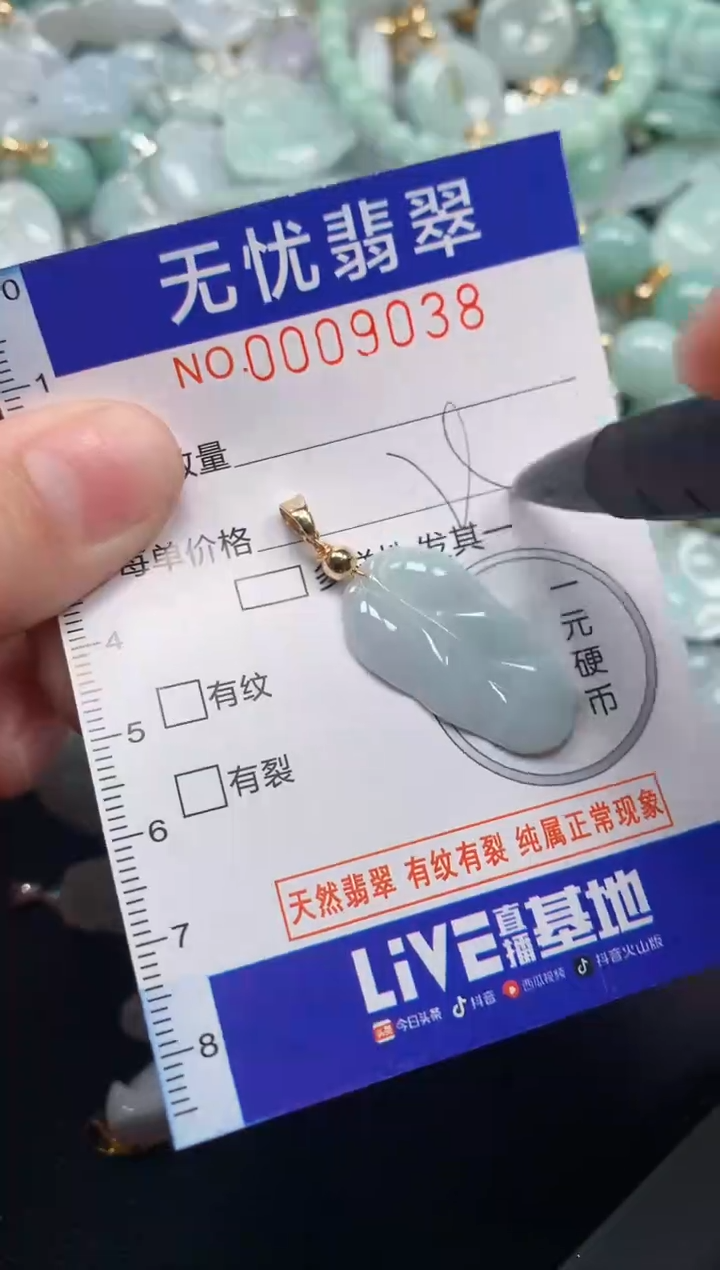 颈饰未镶嵌翡翠9038