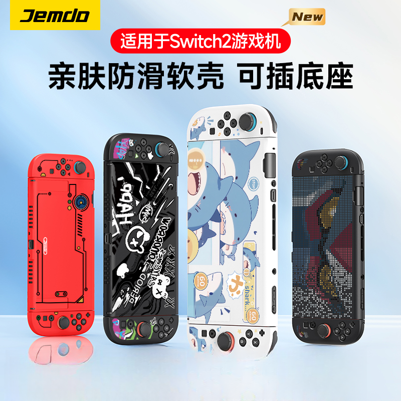 Jemdo锦读适用于switch保护壳OLED可插底座全包软壳游戏机配件