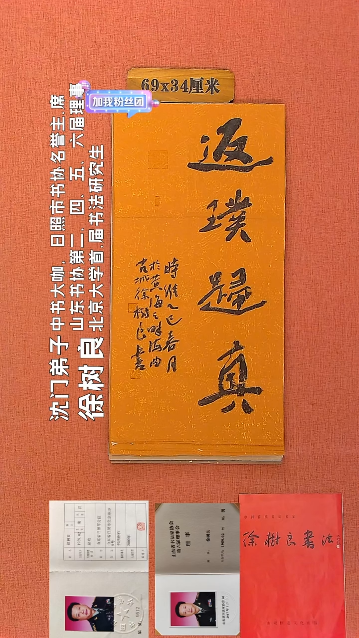 【闪购商品】书法23    徐树良老师书法作品