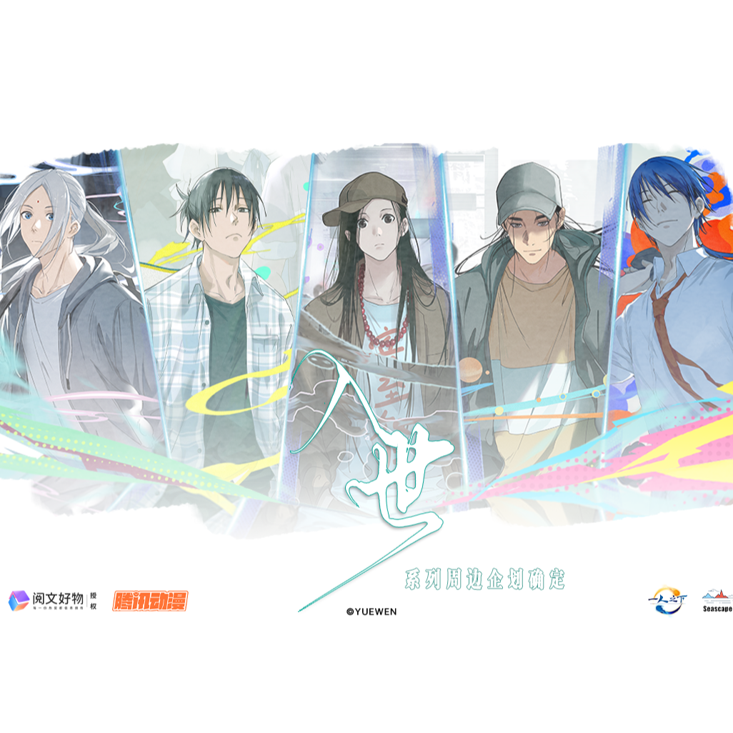 【 箱车】 一人之下《入世》系列盲袋