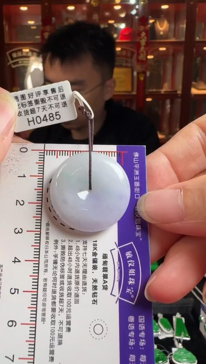 颈饰未镶嵌翡翠H0485春彩平安扣