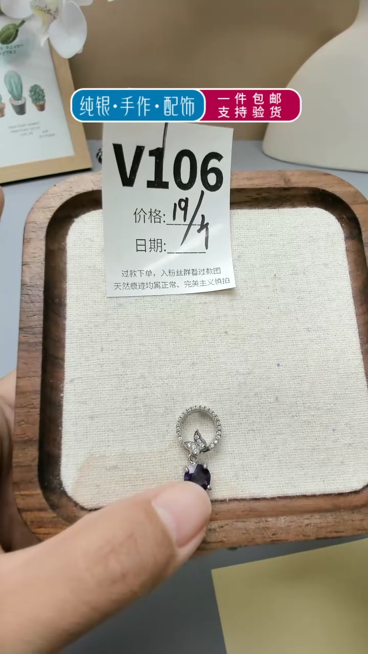 【闪购商品】水晶手链未镶嵌V106紫水吊坠