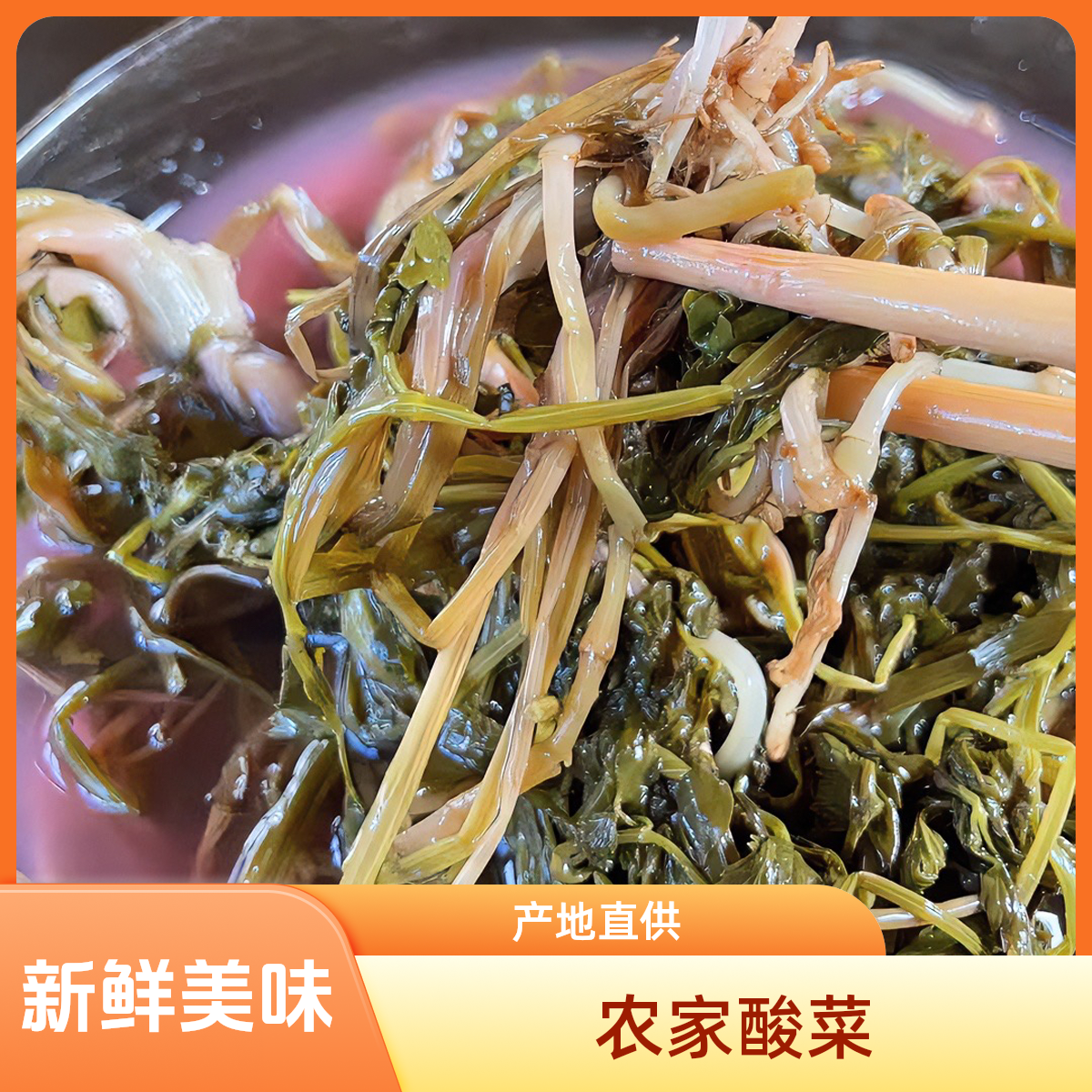 【农家自制芹菜酸菜】1000克2斤包邮到家