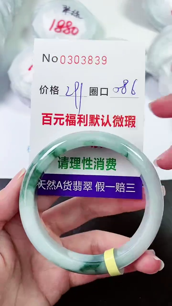 【闪购商品】翡翠手镯未镶嵌00303839
