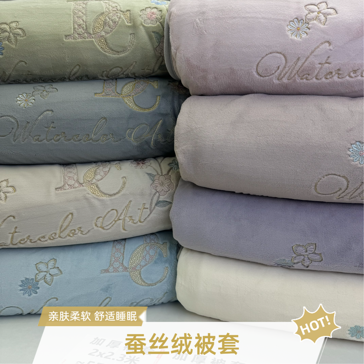 【蚕丝绒】高克重加加厚被套-绒毛细腻柔软亲肤保暖防寒-可机洗水洗