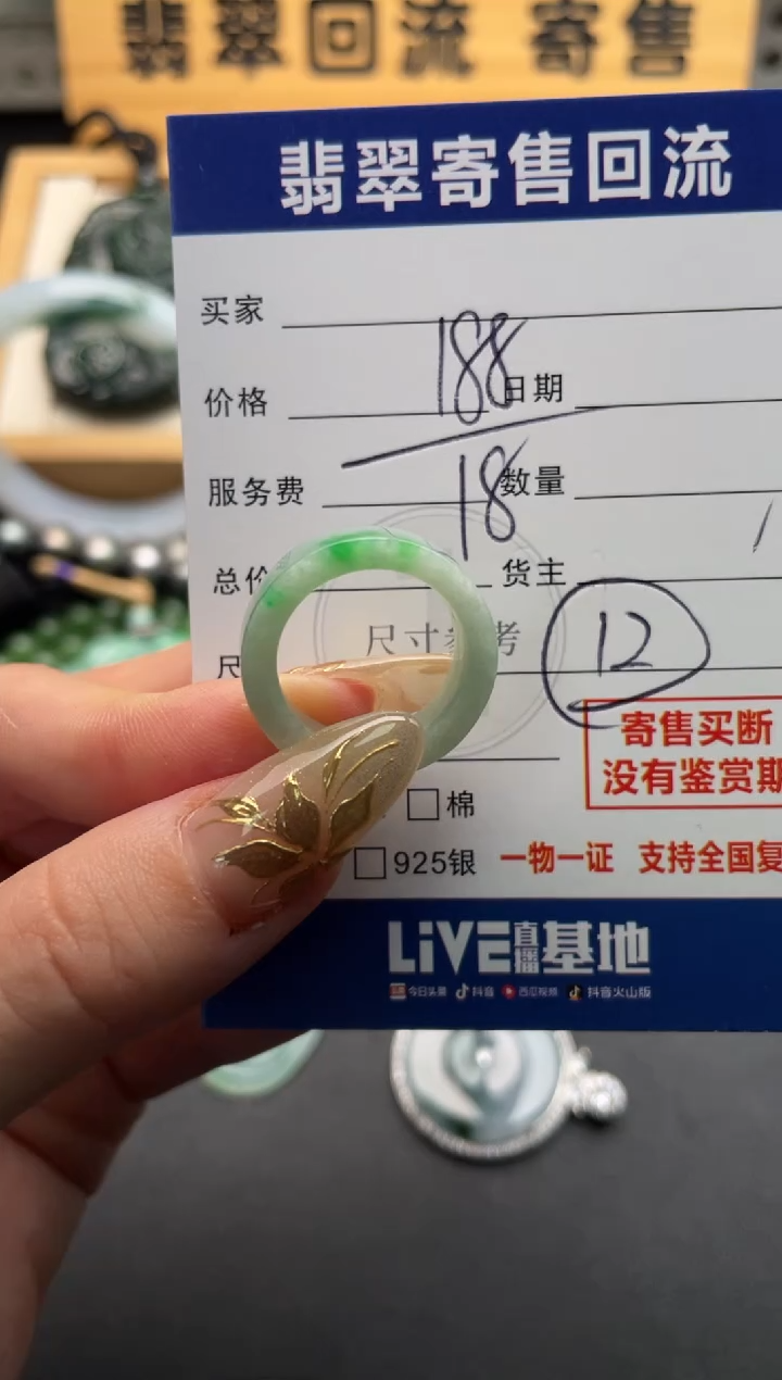 未镶嵌戒圈翡翠10146459