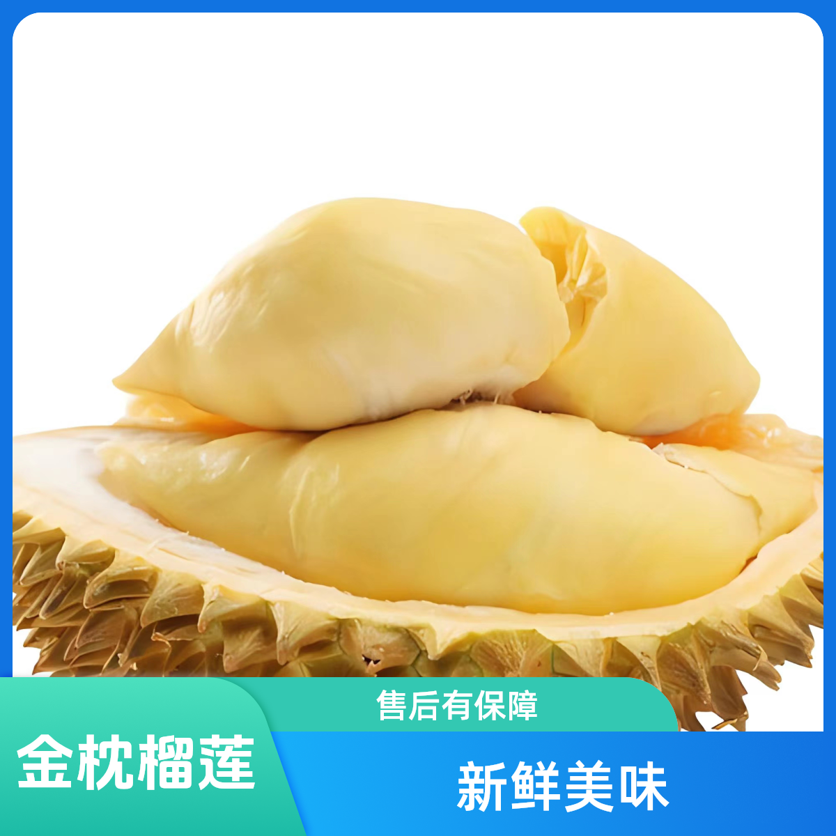 鲜榴莲，泰国金枕榴莲，核小肉大。1-5斤无售后金枕泰国