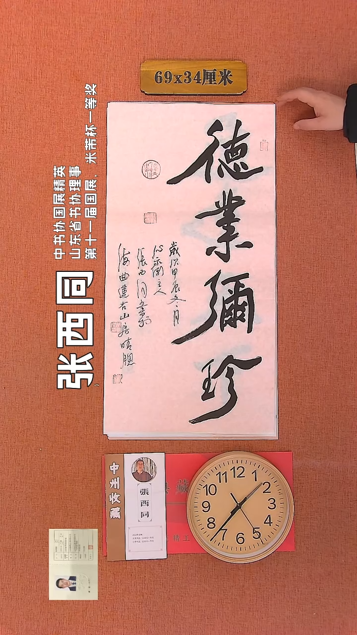 【闪购商品】书法45        张西同书法作品