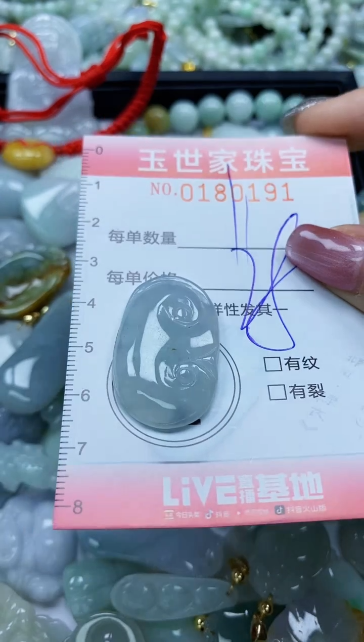 【闪购商品】翡翠颈饰未镶嵌闪购0180191