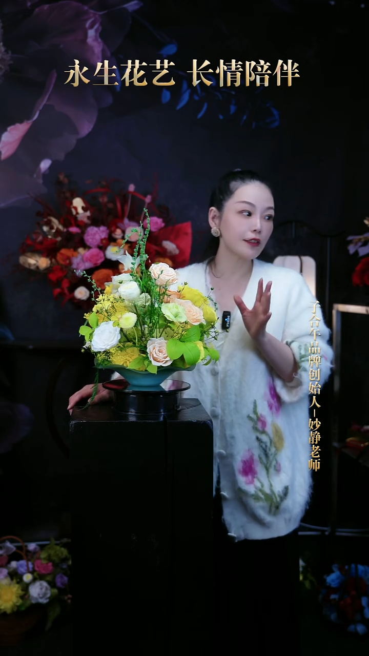 子合午浪漫永生花