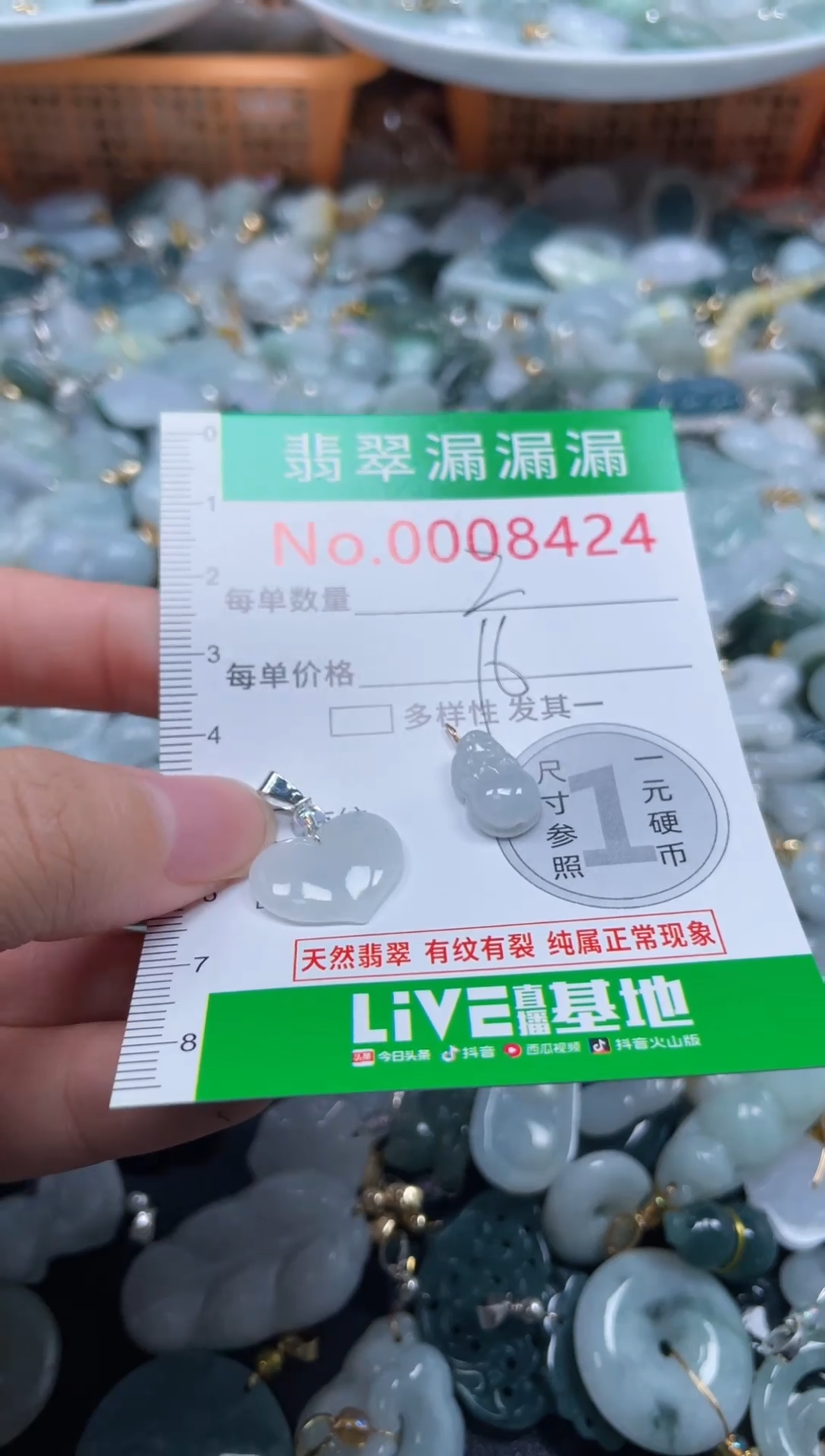 颈饰未镶嵌翡翠8424