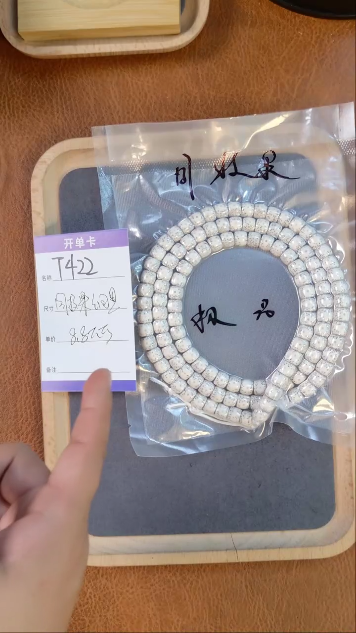 【闪购商品】星月菩提吊坠T422星月同枝细星8.8mm左右108