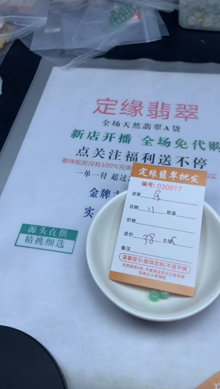 【闪购商品】翡翠散珠翡翠散珠多样性发货