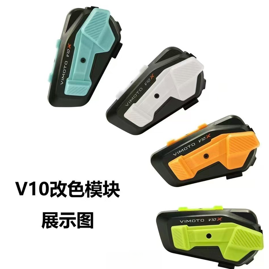 摩托车头盔蓝牙耳机全盔内置骑行对讲机车装备彩色防水外壳