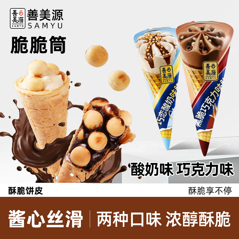 善美源巧克力酸奶味脆筒营养酥脆奶香好吃夹心饼干儿童解馋小零食商品图