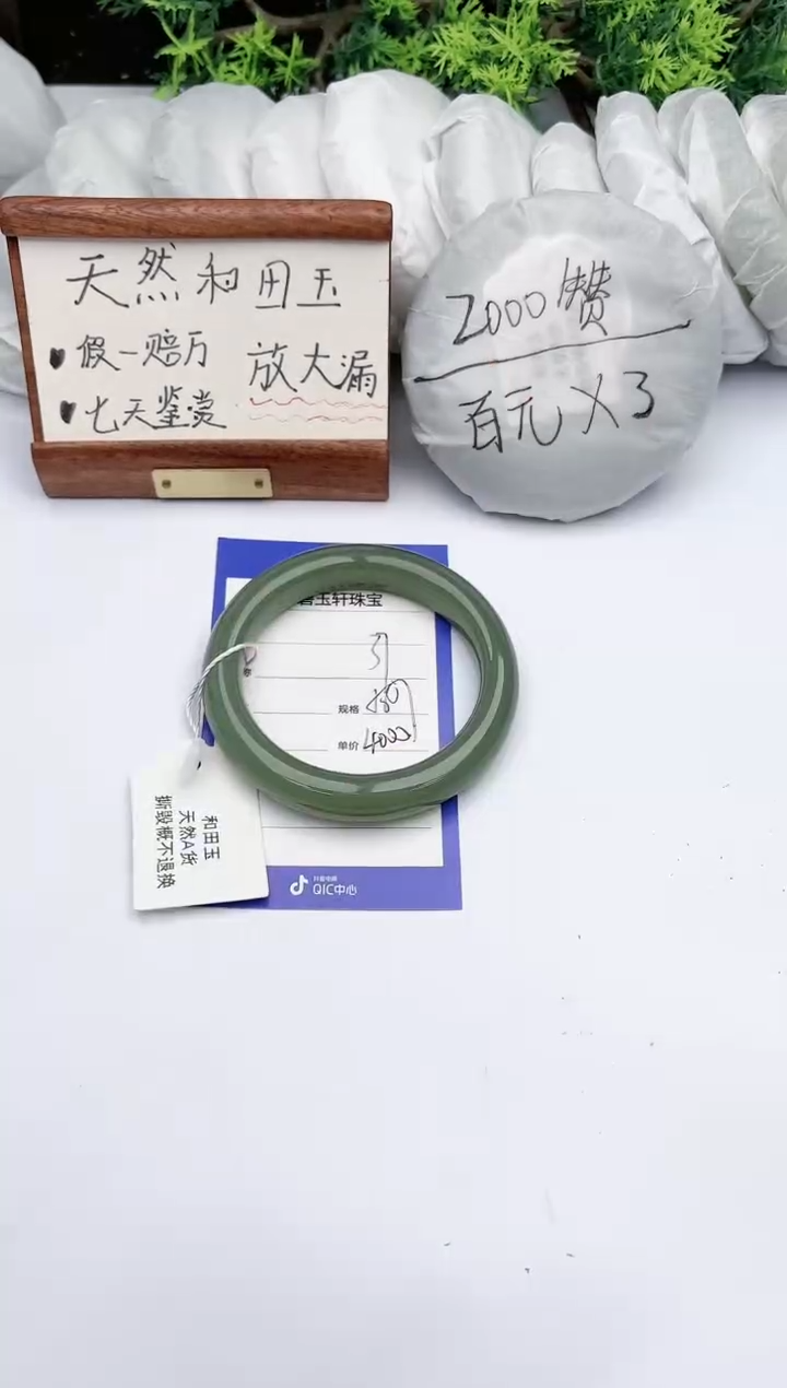 【闪购商品】和田玉手镯未镶嵌 碧玉轩37