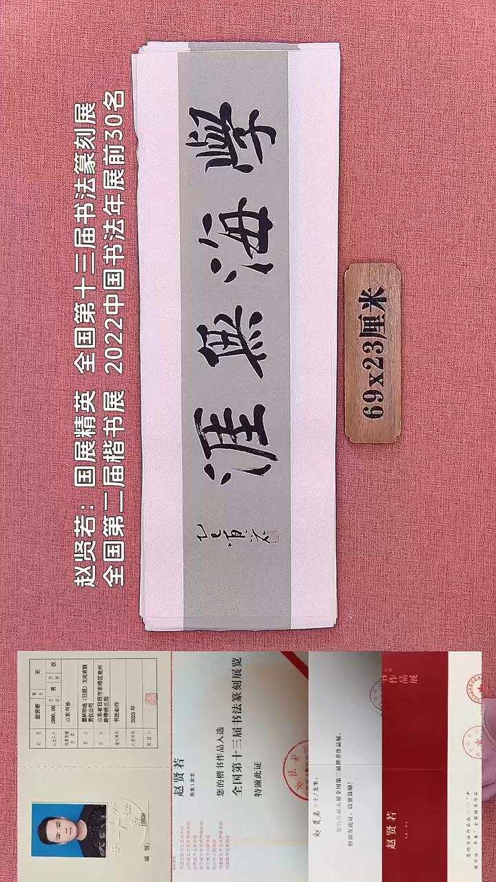 书法311        赵老师书法作品