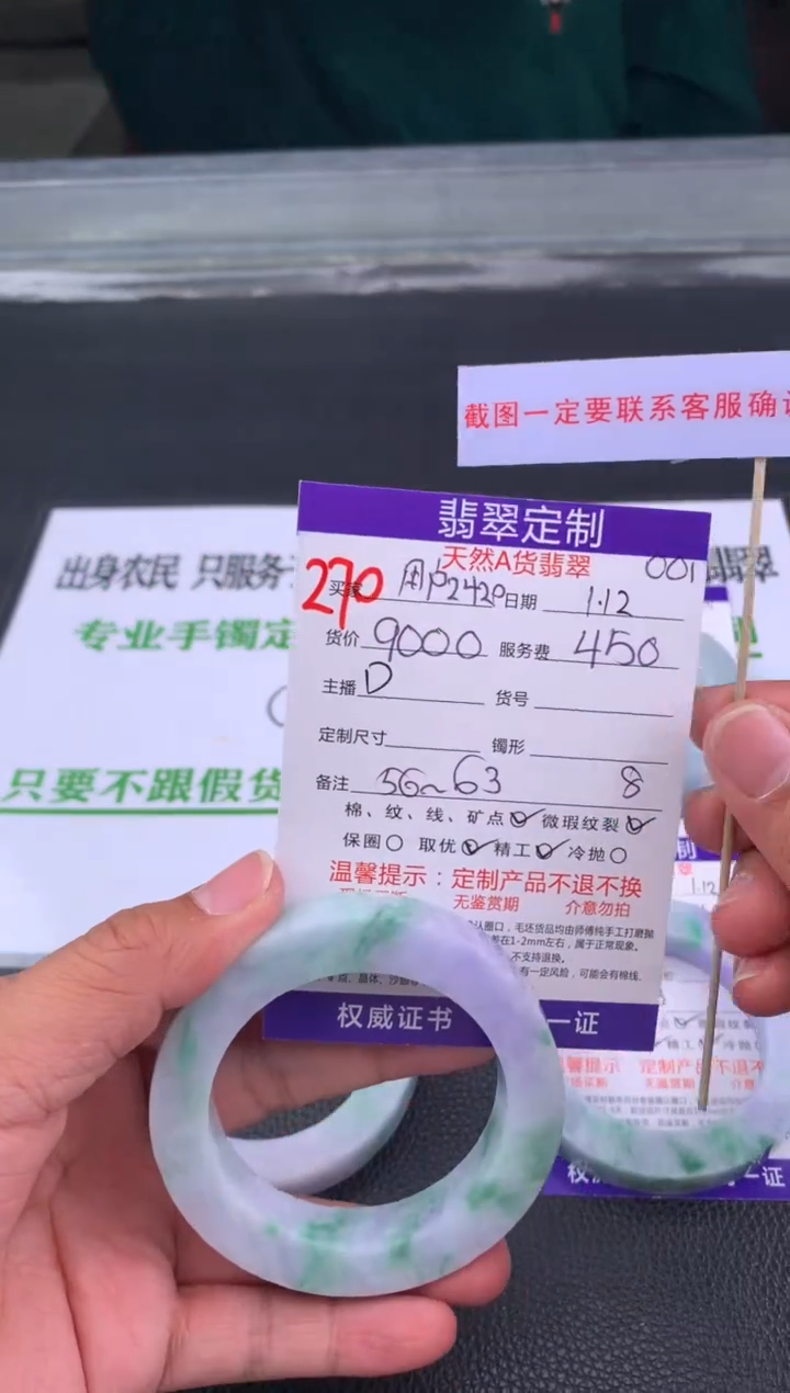 【闪购商品】定制翡翠未镶嵌270#手镯定制链接