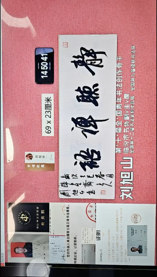 书法376    刘老师书法作品