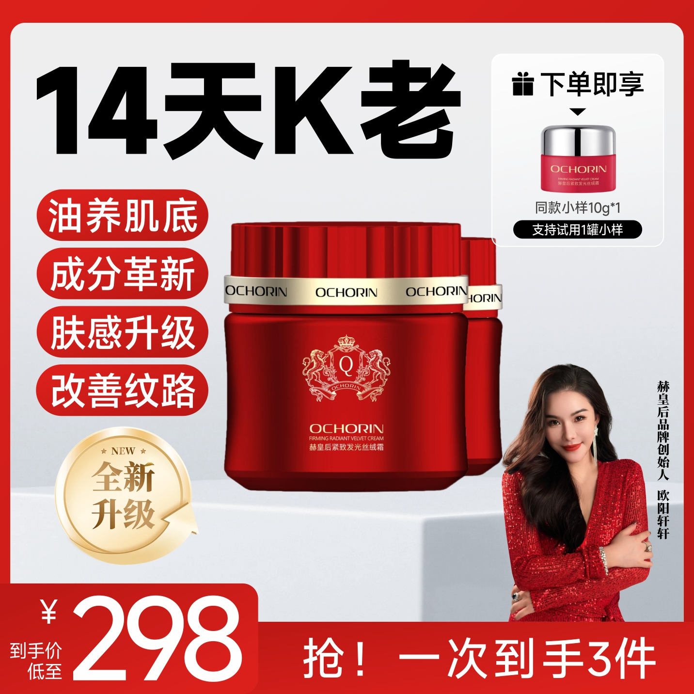 Ochorin赫皇后紧致发光丝绒霜