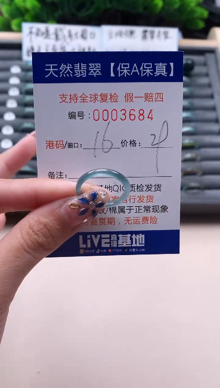 未镶嵌戒指翡翠天然  3684