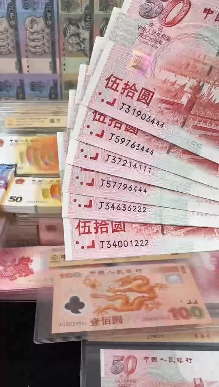 纸建国钞一张豹子号444