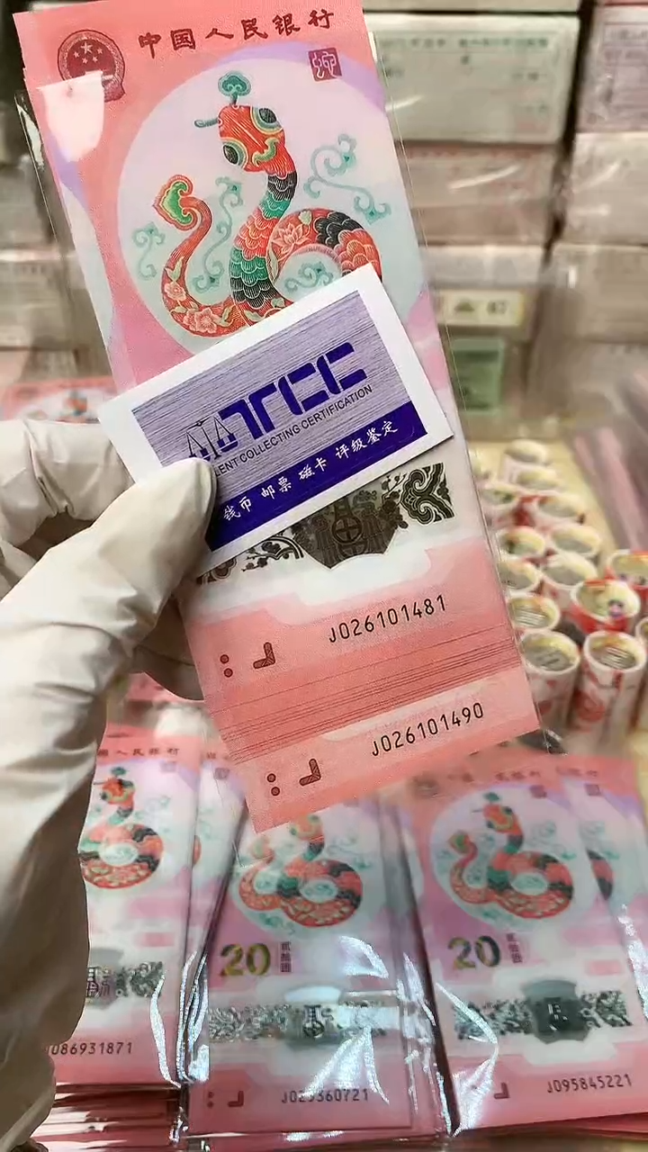 【闪购商品】蛇超10张连号，福利福利福利福利