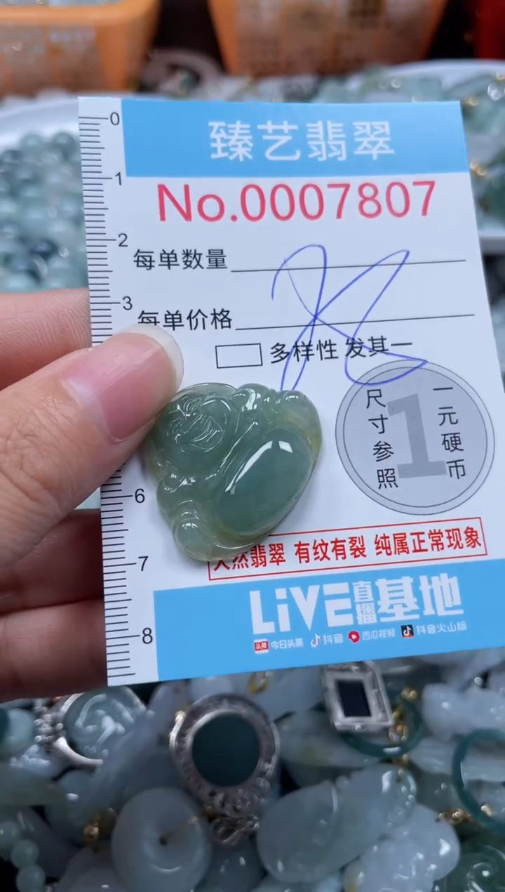 颈饰未镶嵌翡翠7807