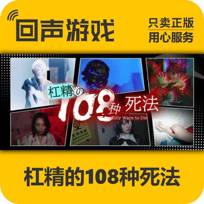 杠精的108种死法 正版 国区CDK 电脑游戏 key PC端游戏