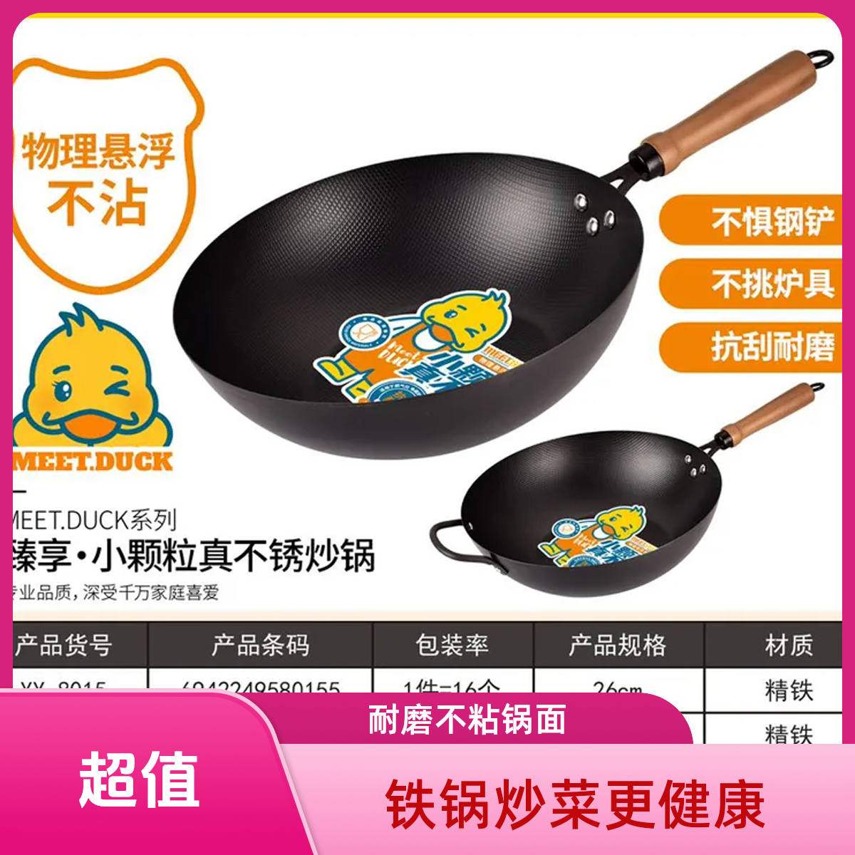 meet.duck【小黄鸭】臻享小颗粒铁锅炒菜无涂层耐用家用圆底不粘锅