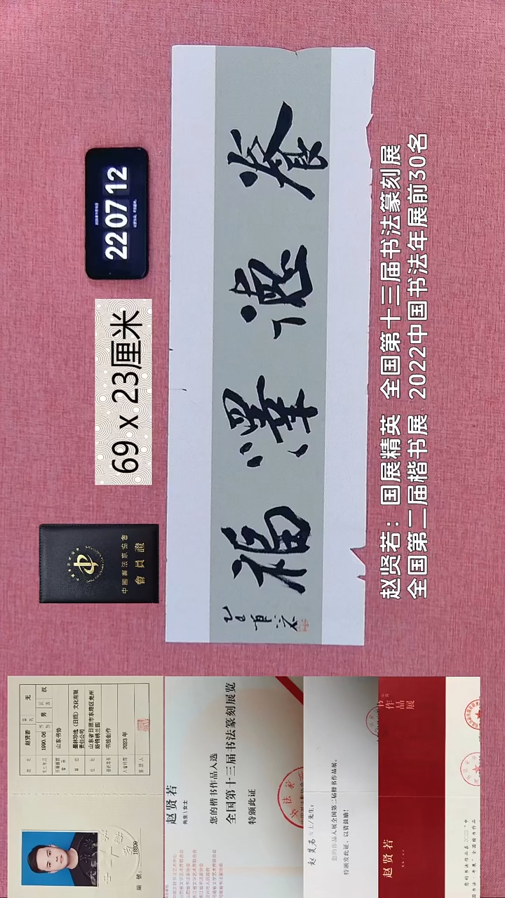 书法380    赵老师书法作品