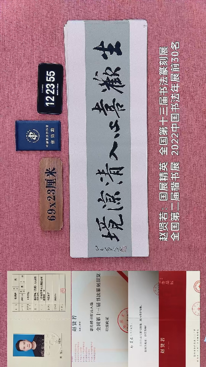 书法566    赵老师书法作品