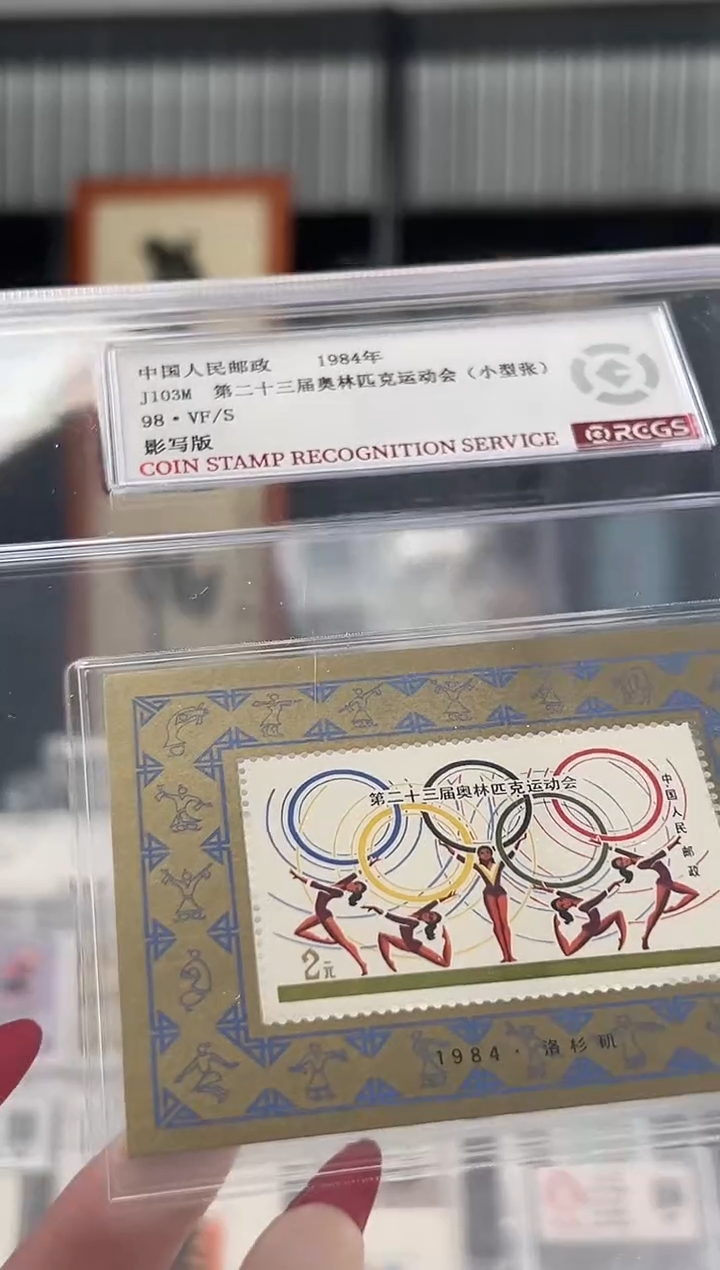 【闪购商品】J103M第二十三届运动会小型张