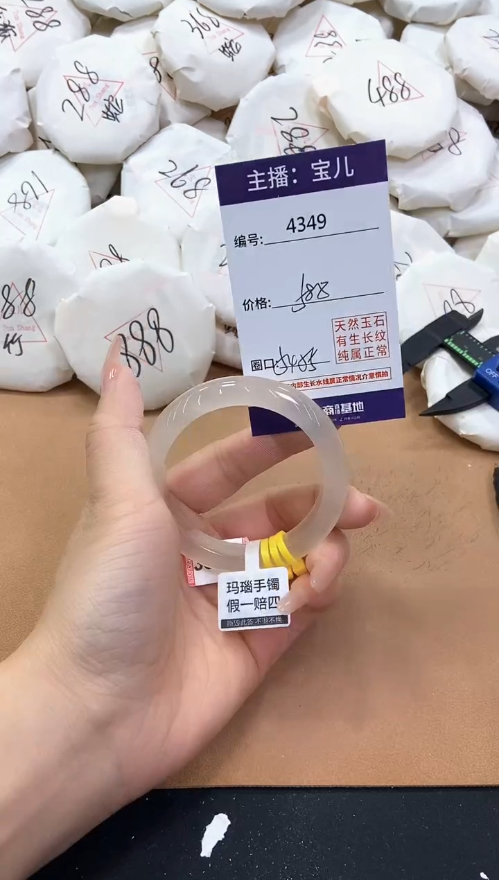 【闪购商品】玛瑙/玉髓手镯未镶嵌4349