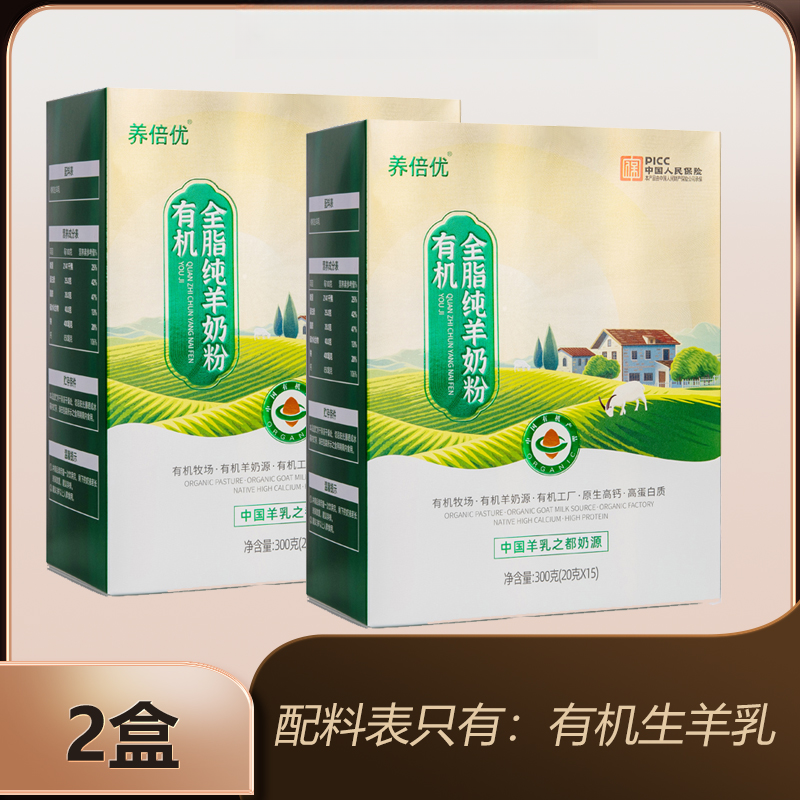 养倍优有机纯羊奶粉300克*盒适合儿童老人的纯正品羊奶粉