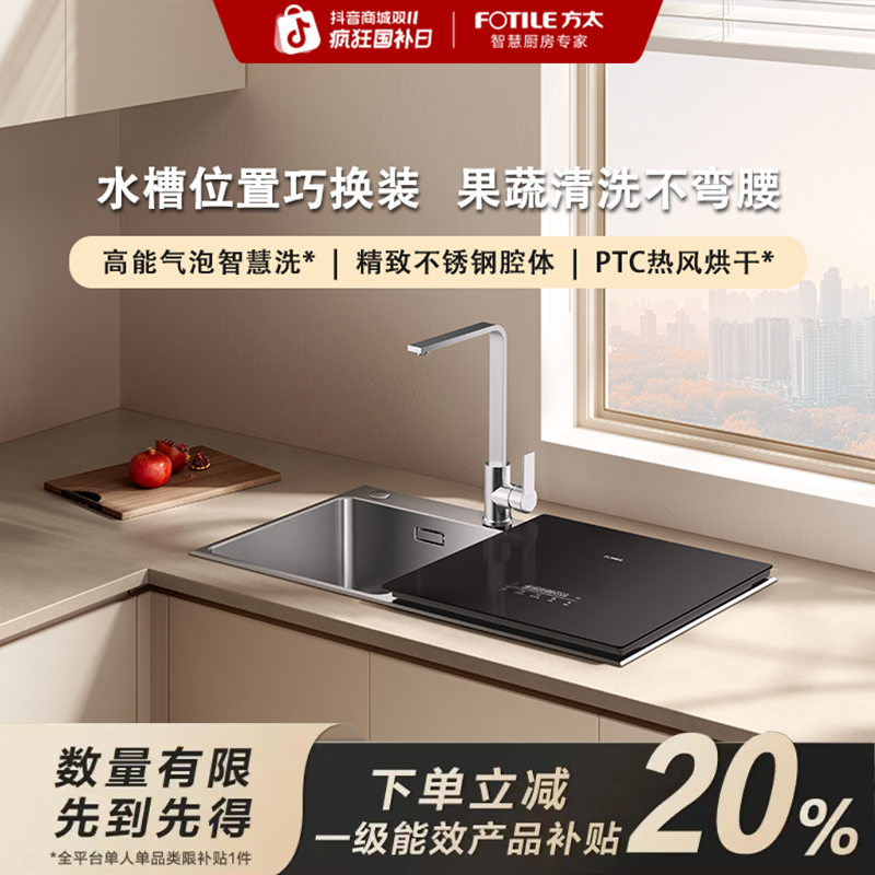FOTILE/方太02-M1水槽洗碗机大容量家用全自动智能嵌入式7套容量