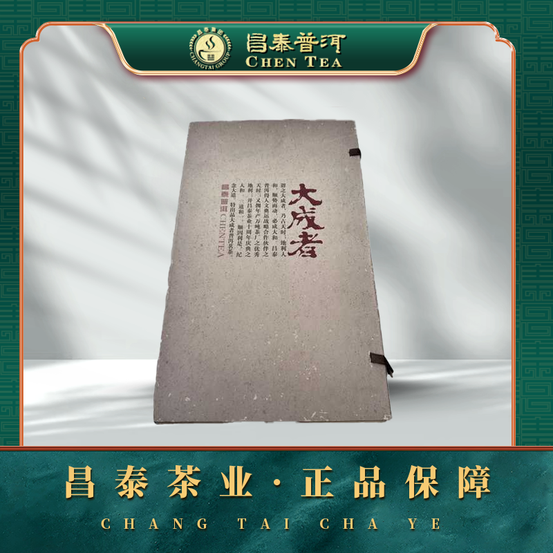 【昌泰普洱】2008年大成者礼盒 2800g